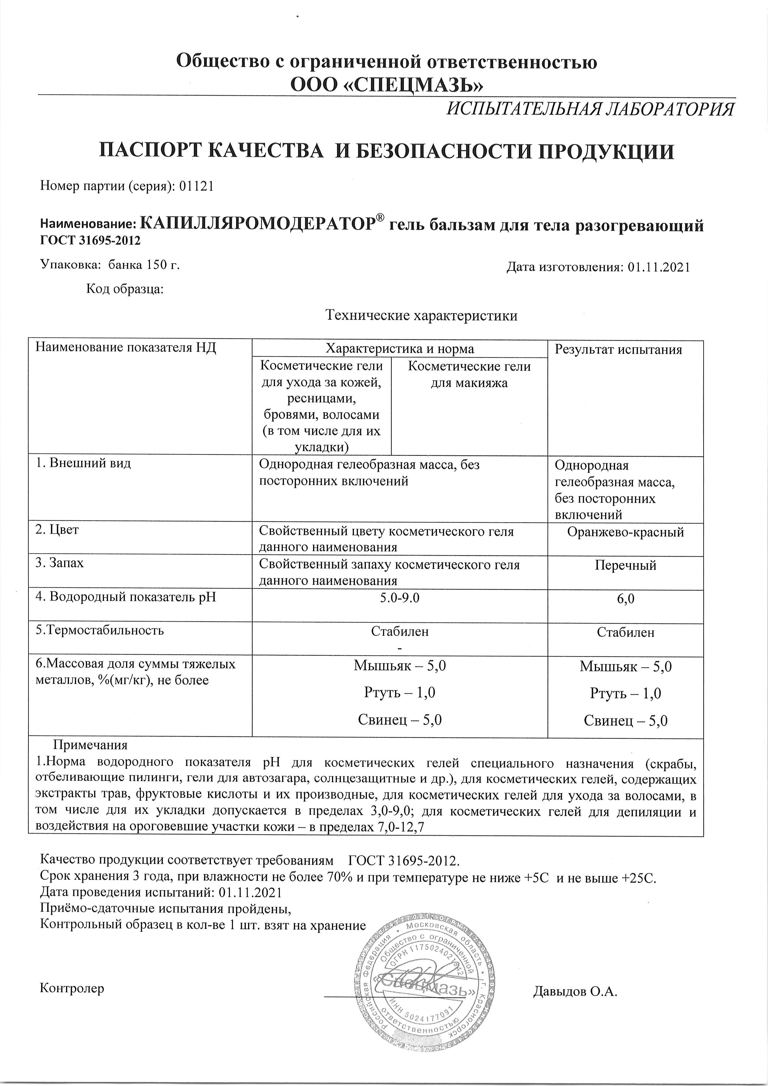 Паспорт №112021